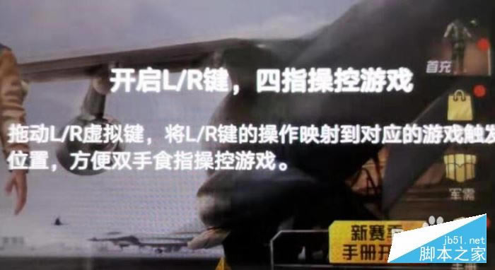 华为Mate30Pro如何设置四指游戏操作?华为Mate30Pro设置L/R键的方法_安卓手机_手机学院_本站