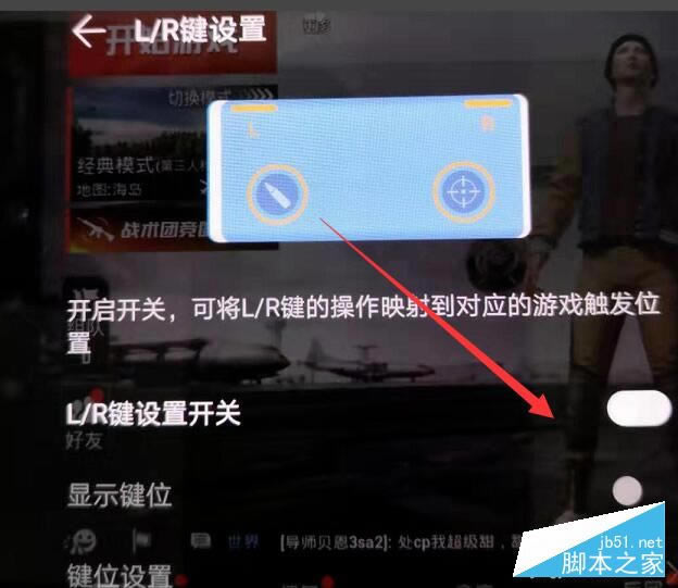 华为Mate30Pro如何设置四指游戏操作?华为Mate30Pro设置L/R键的方法_安卓手机_手机学院_本站