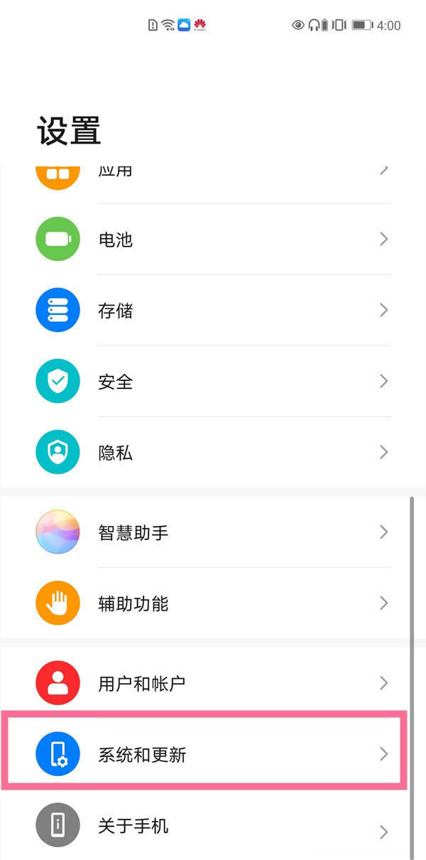 华为mate30如何升级鸿蒙系统?华为mate30下载鸿蒙系统的方法_安卓手机_手机学院_本站