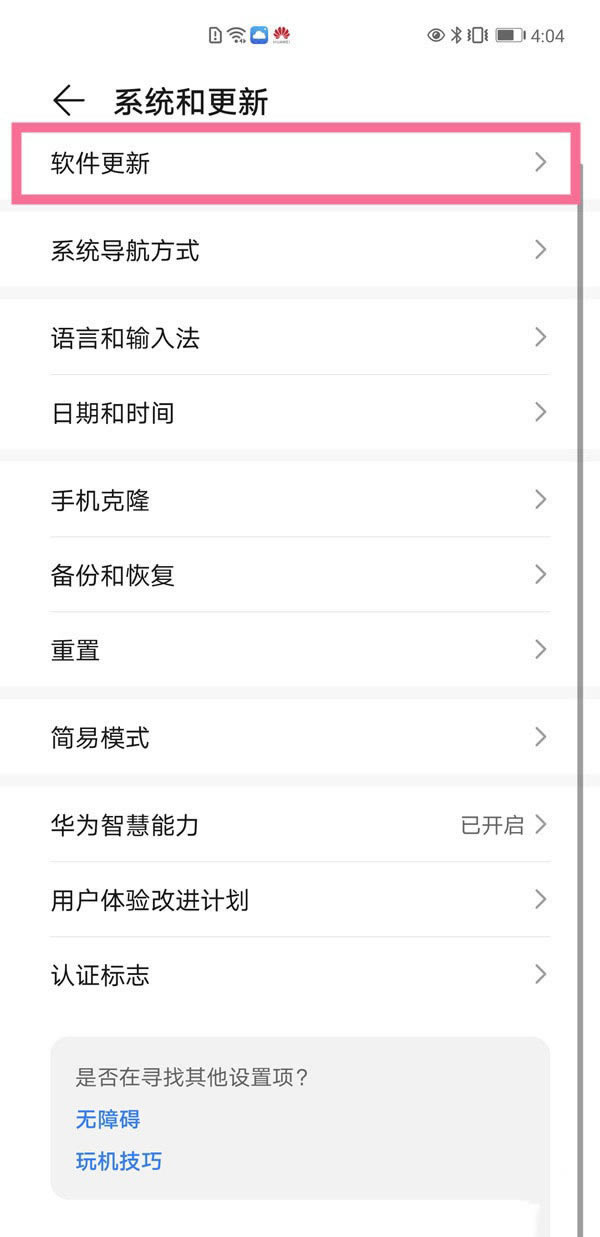 华为mate30如何升级鸿蒙系统?华为mate30下载鸿蒙系统的方法_安卓手机_手机学院_本站