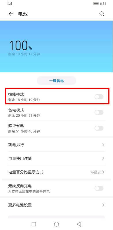 华为mate30pro如何打开性能模式?_安卓手机_本站