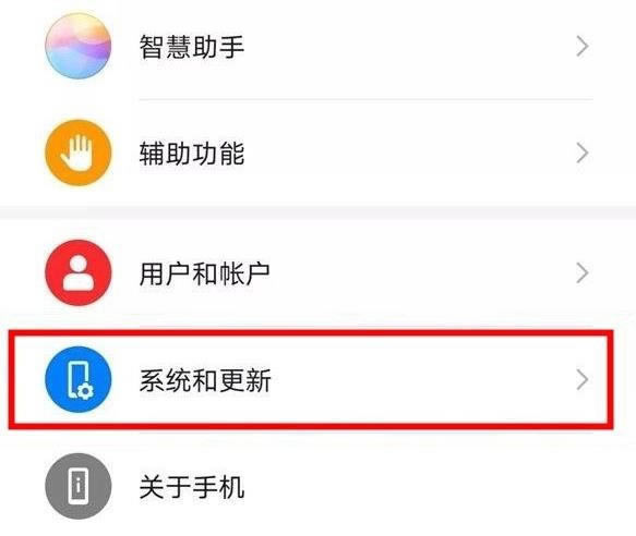 华为mate30 5G版如何关闭系统更新提示?_安卓手机_手机学院_本站