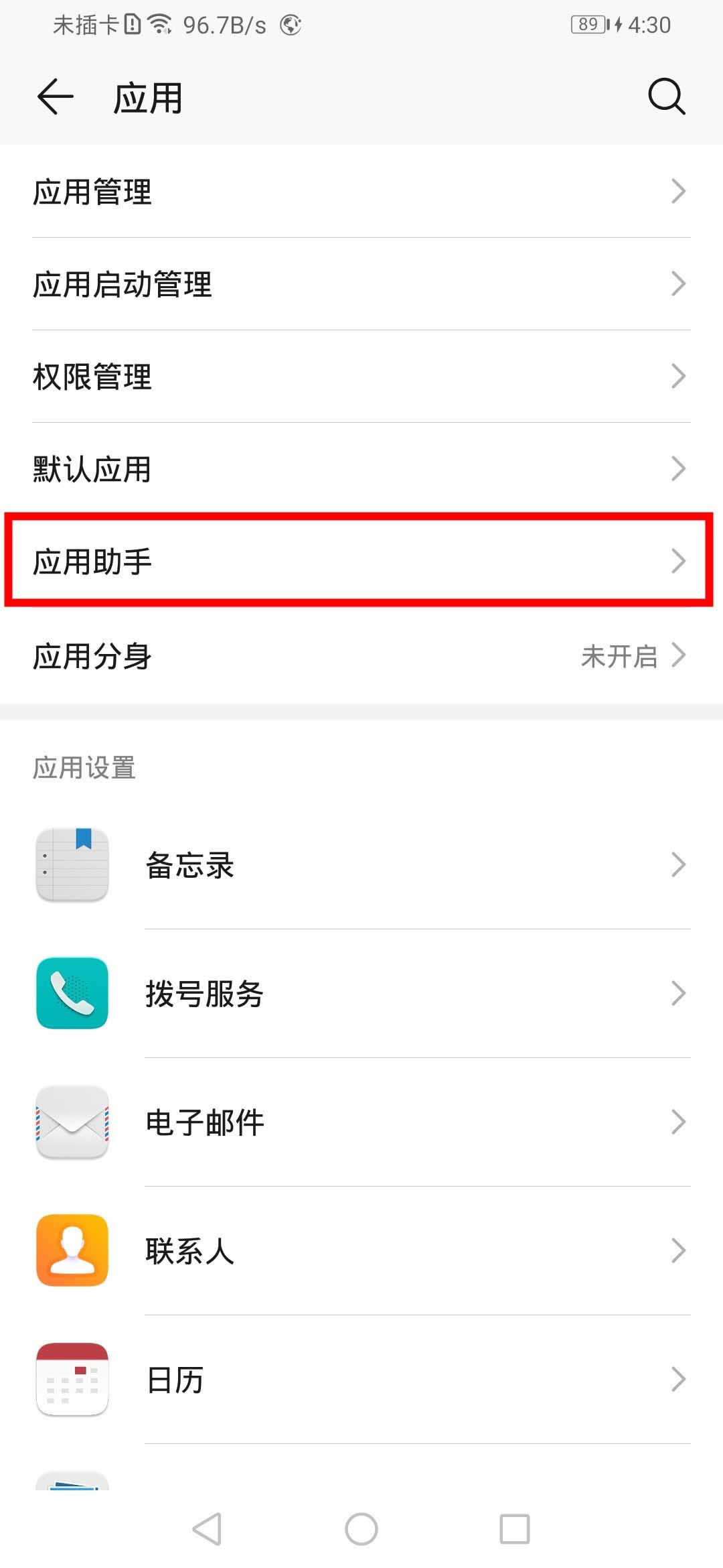 华为mate30pro怎么开启游戏免打扰 华为mate30pro开启游戏免打扰模式方法_安卓手机_手机学院_本站