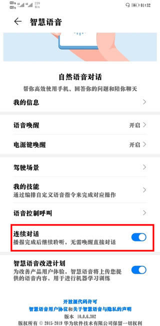 华为mate30pro 5G版语音助手如何设置连续对话?_安卓手机_手机学院_本站