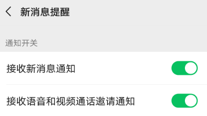 华为mate30微信语音或视频不提醒怎么办?_安卓手机_本站