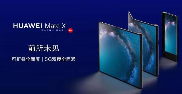 华为mate x折叠手机什么时候开售 价格多少_手机资讯_手机学院_本站