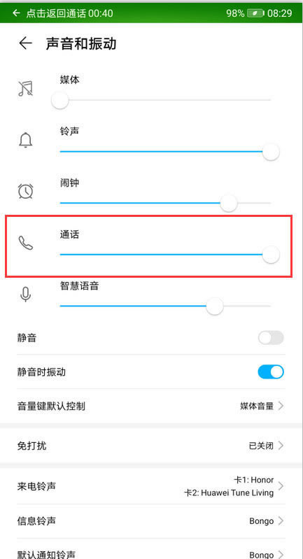 华为mate30pro通话音量怎么设置?_安卓手机_手机学院_本站