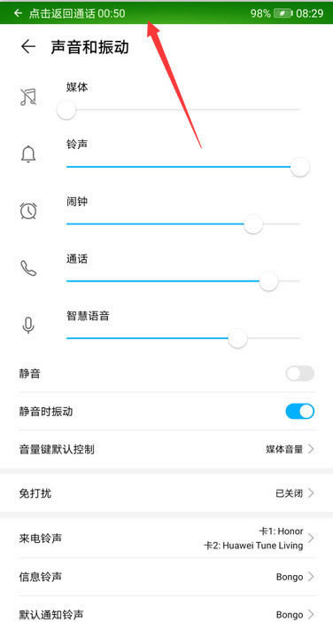华为mate30pro通话音量怎么设置?_安卓手机_手机学院_本站