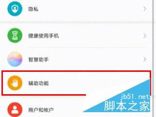 华为mate30pro防误触模式在哪开启?华为mate30pro防误触模式设置教程_安卓手机_手机学院_本站
