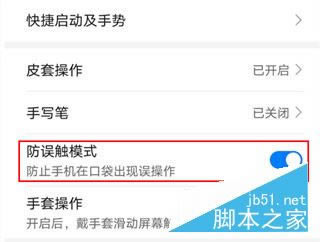 华为mate30pro防误触模式在哪开启?华为mate30pro防误触模式设置教程_安卓手机_手机学院_本站
