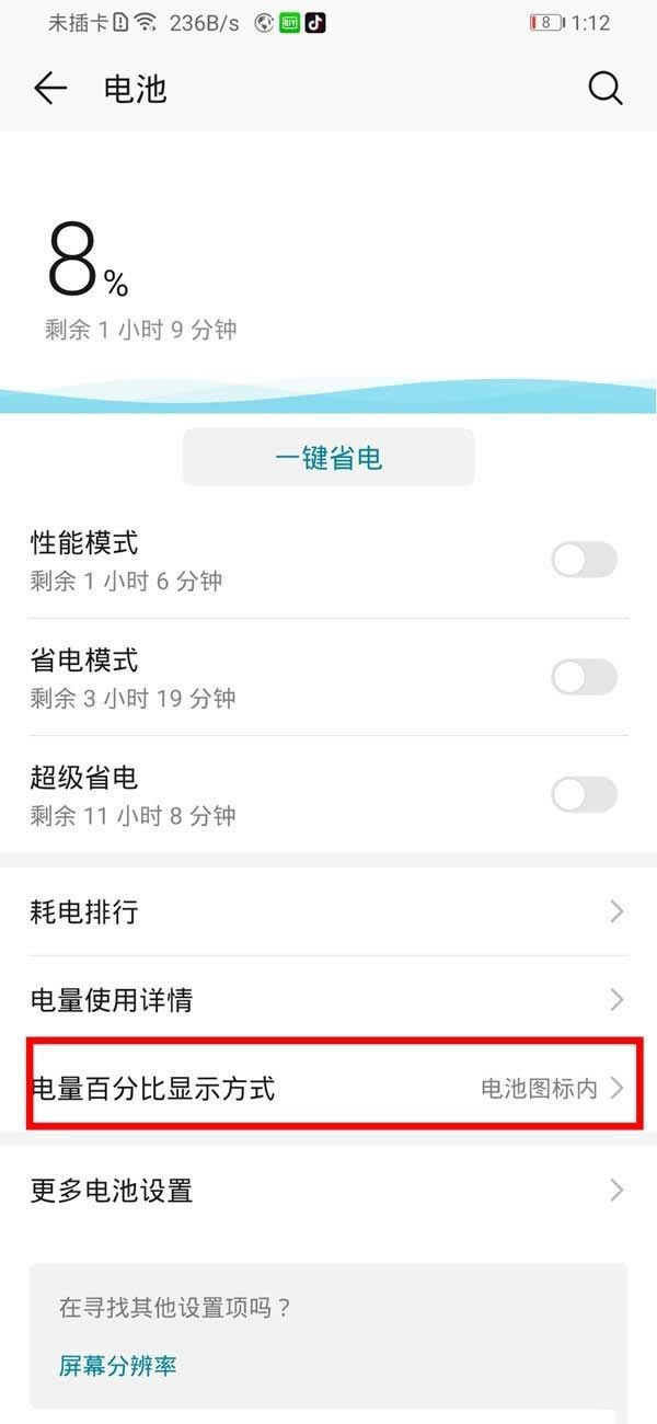 华为mate30pro 5G版如何显示电量百分比?_安卓手机_手机学院_本站