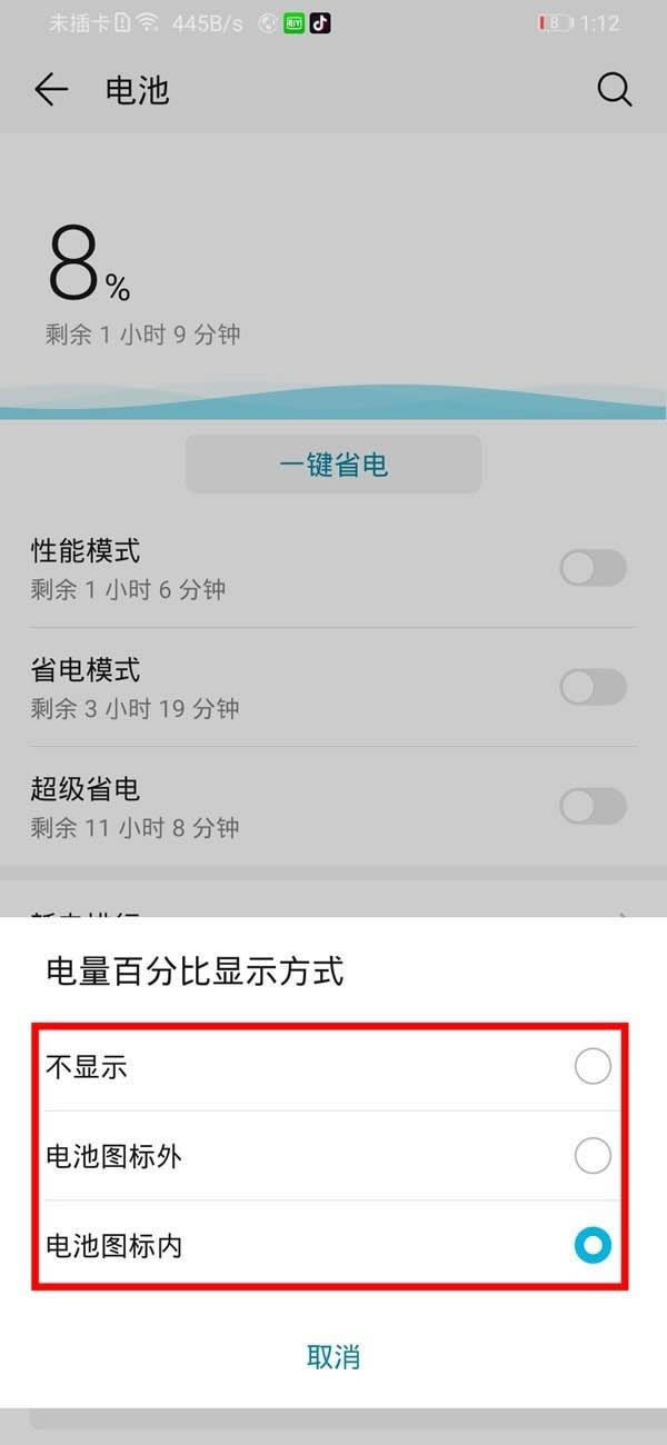 华为mate30pro 5G版如何显示电量百分比?_安卓手机_手机学院_本站