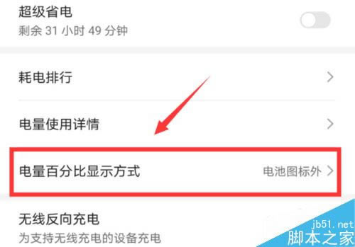 华为mate30电池百分比怎么设置?华为mate30电量百分比设置方法_安卓手机_手机学院_本站