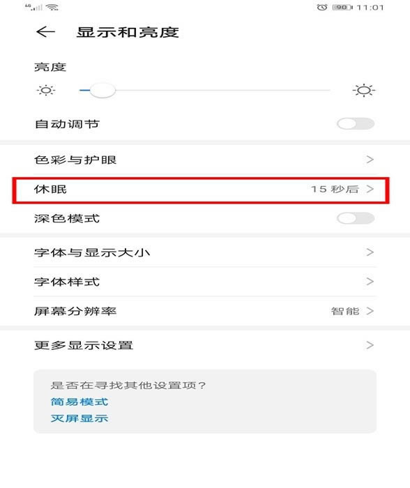 华为mate30如何设置锁屏时间?_安卓手机_手机学院_本站