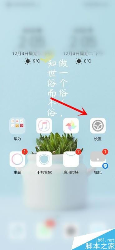 华为mate30怎么禁止某个软件联网?华为mate30禁止软件联网教程_安卓手机_手机学院_本站