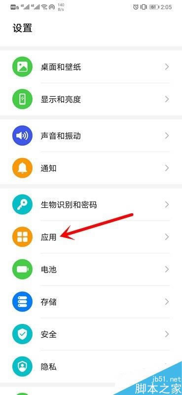 华为mate30怎么禁止某个软件联网?华为mate30禁止软件联网教程_安卓手机_手机学院_本站