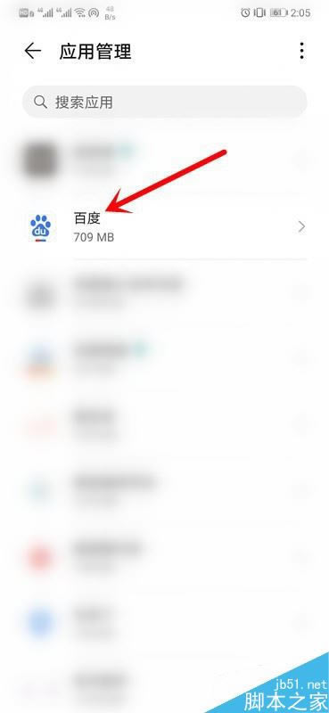 华为mate30怎么禁止某个软件联网?华为mate30禁止软件联网教程_安卓手机_手机学院_本站