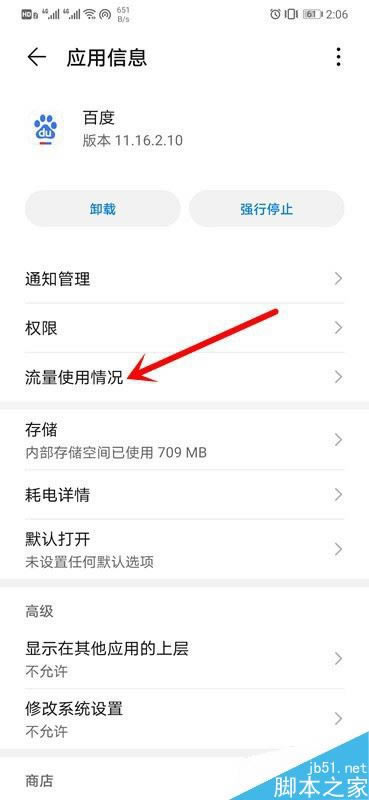 华为mate30怎么禁止某个软件联网?华为mate30禁止软件联网教程_安卓手机_手机学院_本站