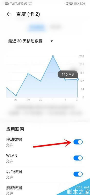 华为mate30怎么禁止某个软件联网?华为mate30禁止软件联网教程_安卓手机_手机学院_本站