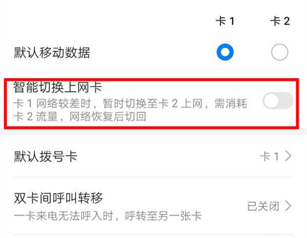 华为mate30pro双卡流量怎么切换?mate30pro手机双卡切换网络的方法教程_安卓手机_手机学院_本站