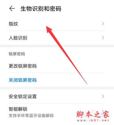 华为mate30指纹解锁总失败怎么办?华为mate30指纹解锁失败的解决方法_安卓手机_手机学院_本站