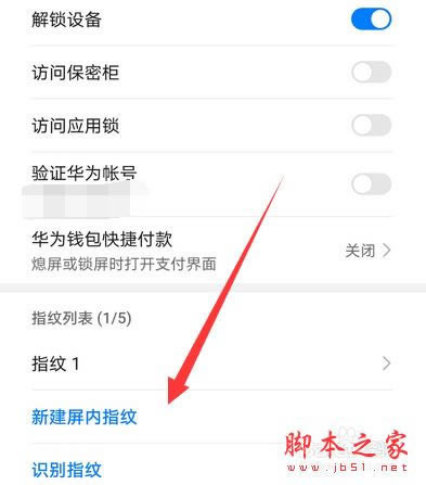 华为mate30指纹解锁总失败怎么办?华为mate30指纹解锁失败的解决方法_安卓手机_本站