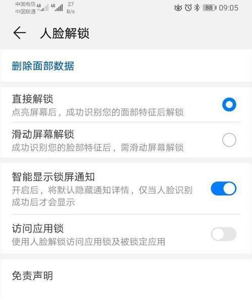 华为mate30pro有人脸解锁吗 华为mate30pro支不支持人脸识别_安卓手机_手机学院_本站