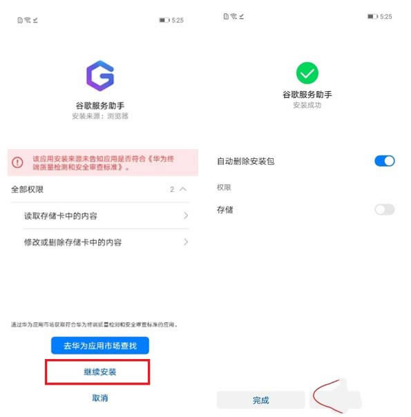 华为mate30pro 5G版如何使用Google服务?_安卓手机_手机学院_本站