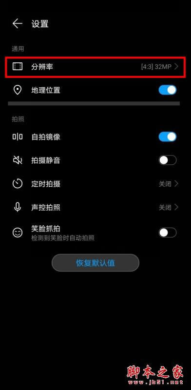 华为mate30pro如何设置相机像素_安卓手机_手机学院_本站
