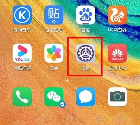 华为mate30 5G版如何关闭系统更新提示?_安卓手机_手机学院_本站