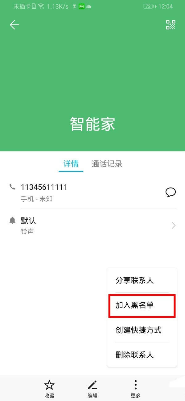 华为mate30 5G版如何添加联系人黑名单?_安卓手机_手机学院_本站