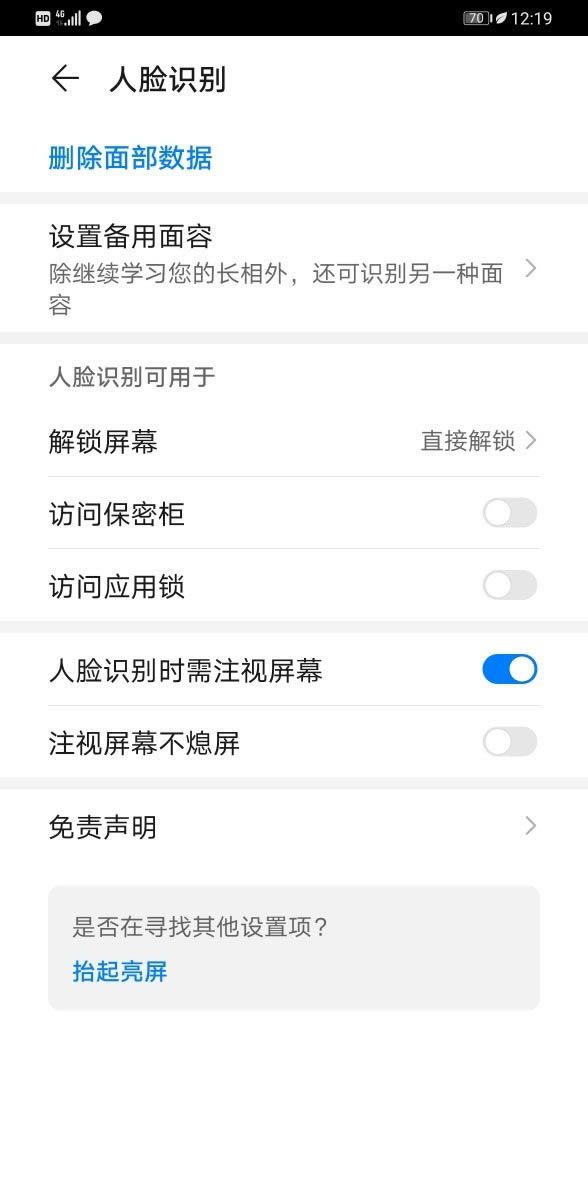 华为mate30如何设置备用面容?_安卓手机_手机学院_本站