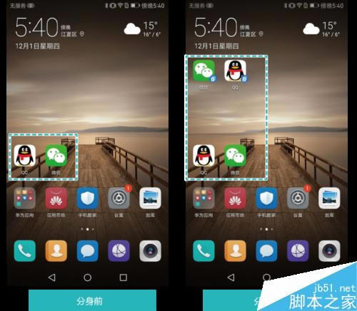 华为Mate9怎么同时登录两个QQ和微信 华为mate9应用分身功能介绍_安卓手机_手机学院_本站