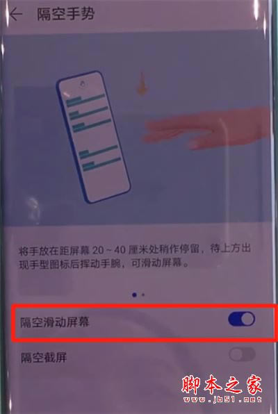 华为mate30pro如何开启隔空上下滑动屏幕?华为mate30pro开启隔空手势的方法_安卓手机_手机学院_本站
