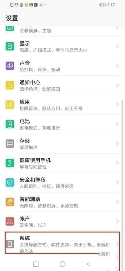 华为mate30pro 5G版如何打开虚拟导航键?_安卓手机_手机学院_本站