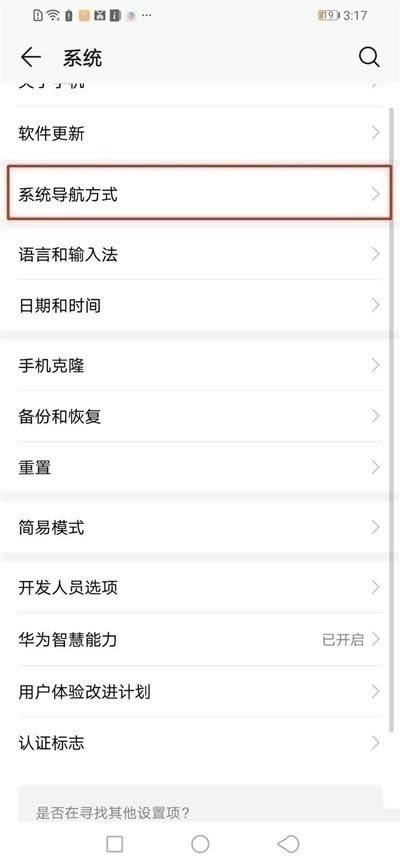 华为mate30pro 5G版如何打开虚拟导航键?_安卓手机_手机学院_本站