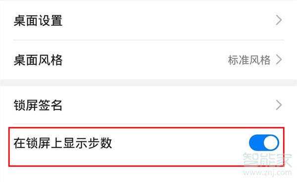 华为mate30pro锁屏后看不见步数怎么办_安卓手机_手机学院_本站