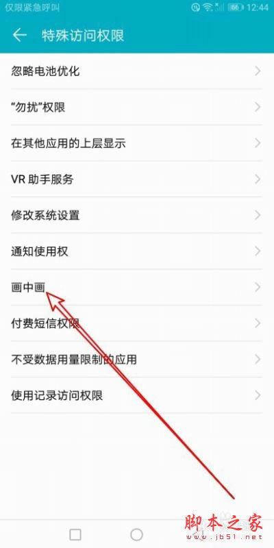 华为mate 30怎么允许进入画中画模式?_安卓手机_手机学院_本站
