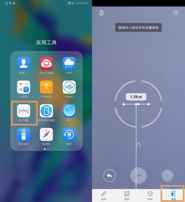 如何使用华为mate30proAR测量测身高 华为手机AR测量测身高方法_安卓手机_手机学院_本站