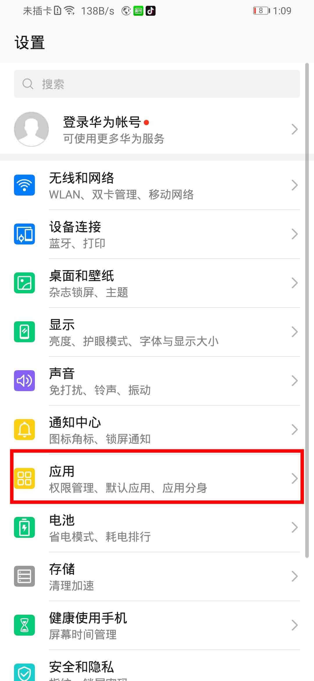 华为mate30pro怎样打开游戏免打搅 华为mate30pro打开游戏免打搅模式办法