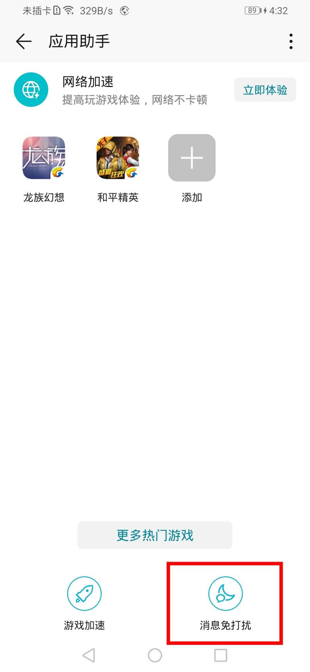 华为mate30pro怎么开启游戏免打扰 华为mate30pro开启游戏免打扰模式方法_安卓手机_手机学院_本站