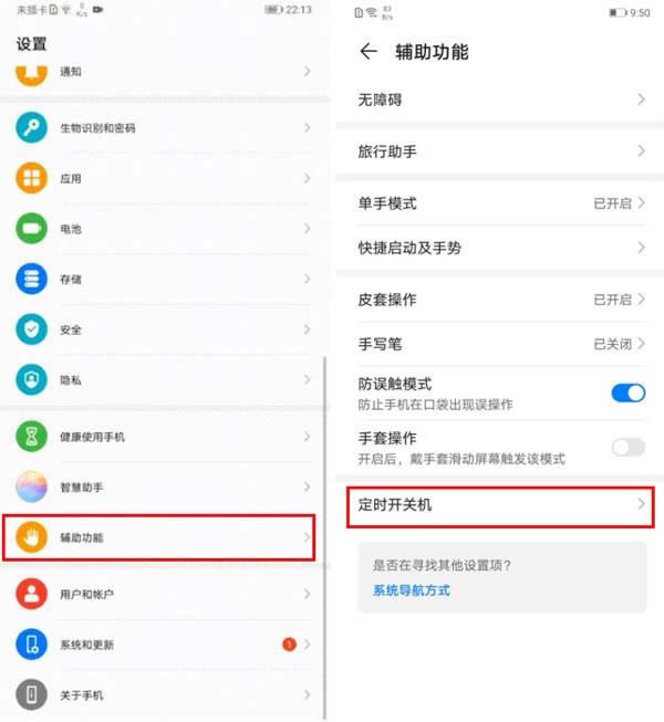 华为mate30pro怎样设置定时开关机?