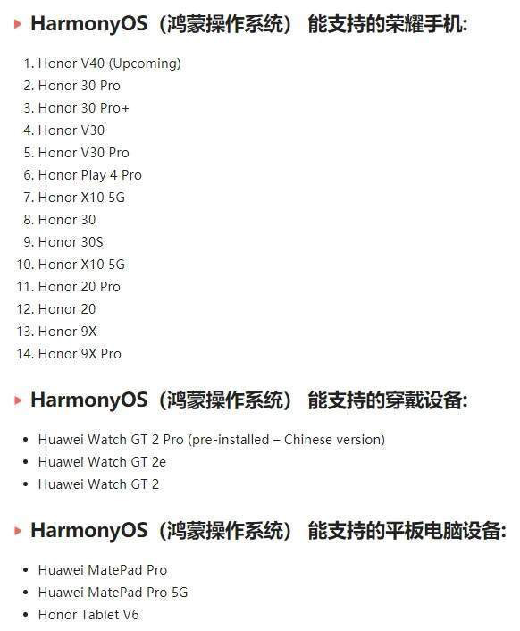 华为鸿蒙os支持哪些机型?华为支持升级鸿蒙os的机型
