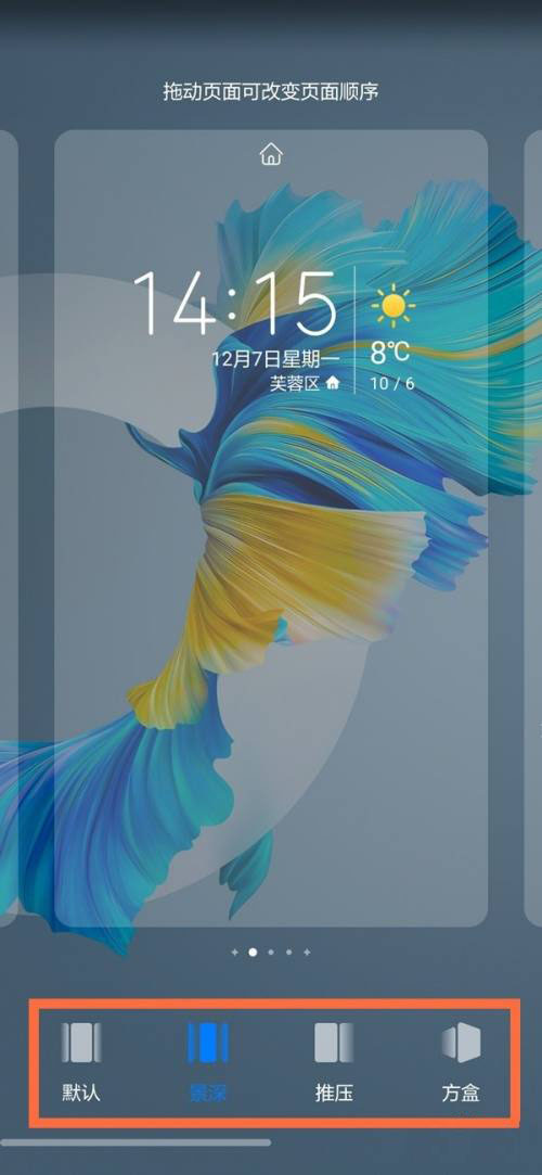 华为mate40怎么设置翻页效果? 华为更改翻页效果的技巧_安卓手机_手机学院_本站