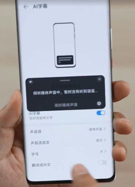 华为mate40手机AI字幕功能如何使用?华为手机AI字幕功能使用教程_安卓手机_手机学院_本站