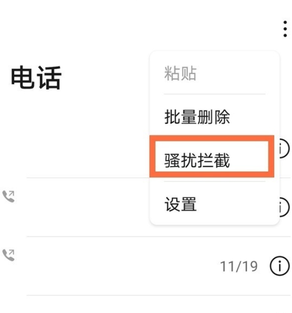 华为mate40如何将号码从黑名单移除?_安卓手机_手机学院_本站