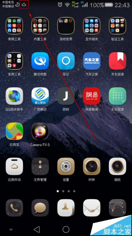 华为MATE7总是提示网盘的空间足该怎么办?_安卓手机_手机学院_本站