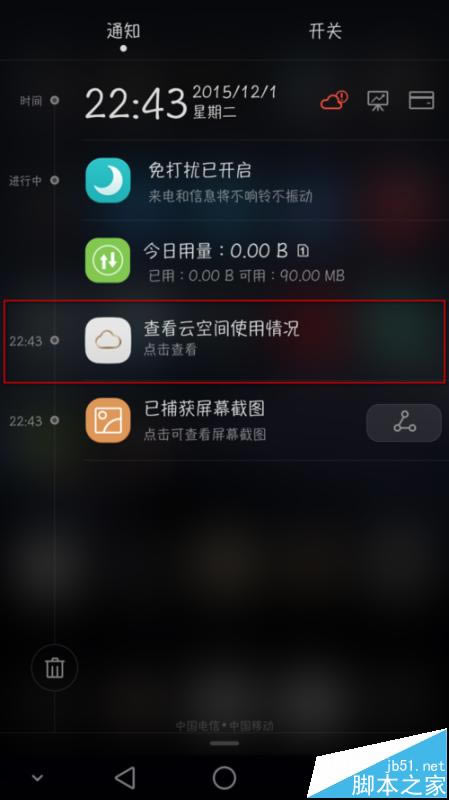 华为MATE7总是提示网盘的空间足该怎么办?_安卓手机_手机学院_本站
