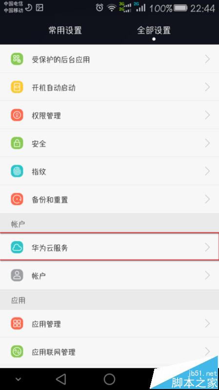 华为MATE7总是提示网盘的空间足该怎么办?_安卓手机_手机学院_本站