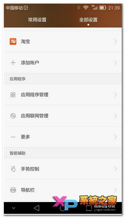 华为mate7怎么打开和关闭开发人员选项教程